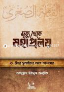 Mrittu Theke Mohaproloy image