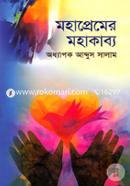 Mohapremer Mohakabbo image