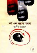 Nodi Ak Jonmandho Ayna image