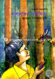 Kaladungir Bibeshikha image