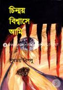 Chinmoy Bishwase Aami image