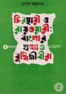 Chirosthayi O Raytoyi :Banglar Prokhyato Buddhijibira image