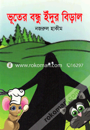 Bhuter Bandhu Edur Biral image