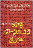 মাও সে-তুঙ এর দেশে image