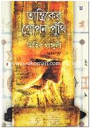 Tantriker Gopon Puthi image