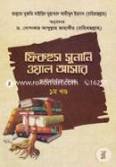 ফিকহুস সুনানি ওয়াল আসার-১ম খণ্ড image