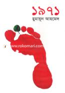 ১৯৭১ image