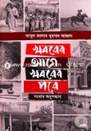 Khoborer Age Khoborer Pore (Songbad Onusondhan) image