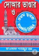 Doyar Vandar O 1st Chobok image