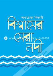 Bishwasher Sera Nadi image