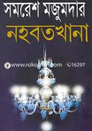 Nohobotokhana image