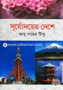Surjodoyer Deshe image