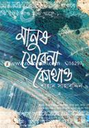 Manush Fere Na Kothao image