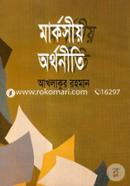 মার্কসীয় অর্থনীতি image