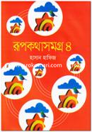 Rupkothasomogro - 4 image