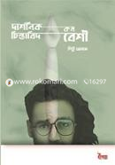 Darshonik Kom Chintabid Beshi image