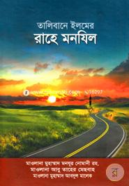 Talibane Elomer Rahe Manjil image