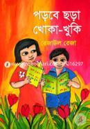 Porbe Chora Khoka-Khuki image