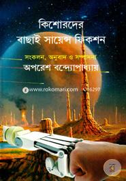 Kishorder Bachai Science Fiction image