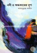 Nodi O Andhokarer Rup image
