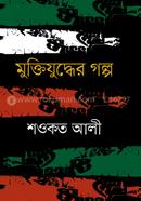 Muktijuddher Golpo image
