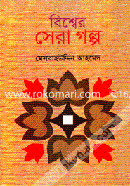Bishar Sera Golpo image