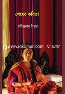 Shasher Kobita image