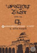 Andaluser Itihas- 1st Part image