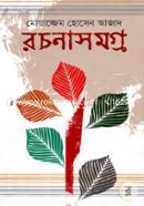 Muazzem Hossain Azad Rochonasomogro image