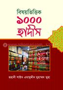 Bisoyvittic 1000 Hadith image