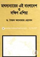 Mathsonayer Ai Bangladesh O Dokkhin Asia image