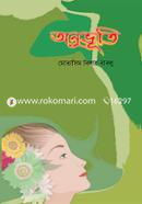 অনুভূতি image