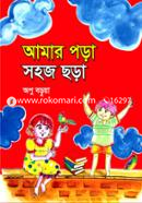 আমার পড়া সহজ ছড়া image