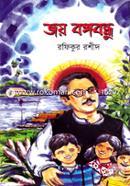 Joy Bangabondhu image