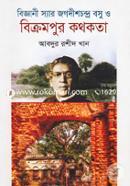 Biggani Sir Jogodishchondro Bosu O Bikrompur Kothokota image