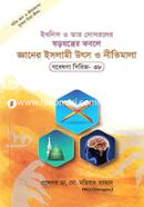 Gobeshona Series-38 : Iblisah O tar Dosorder Sorojonnto Islamic Galner Nilimala image
