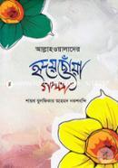 Allahoyalader Hridoychoya Golpo image
