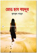 Jete Hobe Bohudur image