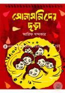 Sonamonider Chora image