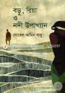 Bareu, Ria o Nodi Upakhan image