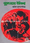 Putulnacher Itikotha image