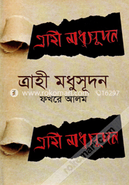 Trahee Modhusudon image