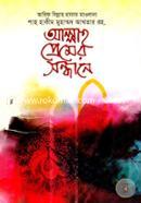 Allaho Premer Sondhane image