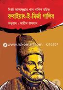 রুবাইয়াৎ-ই-মির্জা গালিব image