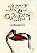 Atter Anweshan image