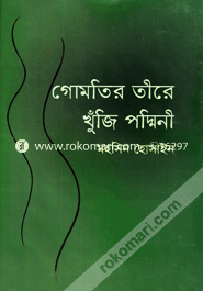 Gomoteer Teere Khuge Poddine image