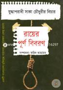 Judhaporadhi Saka Chowdhuryer Bichar : Rayer Purno Biboron image