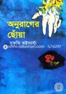 Anurager Choya image