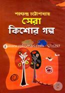 Sera Kishor Golpo image