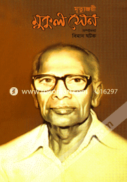 Mrittunjoyi Mukul Sen image